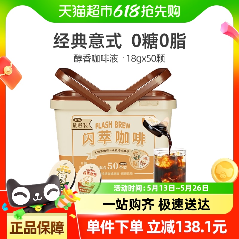 永璞闪萃胶囊浓缩咖啡液黑咖&榛果美式意式拿铁户外旅行便携装