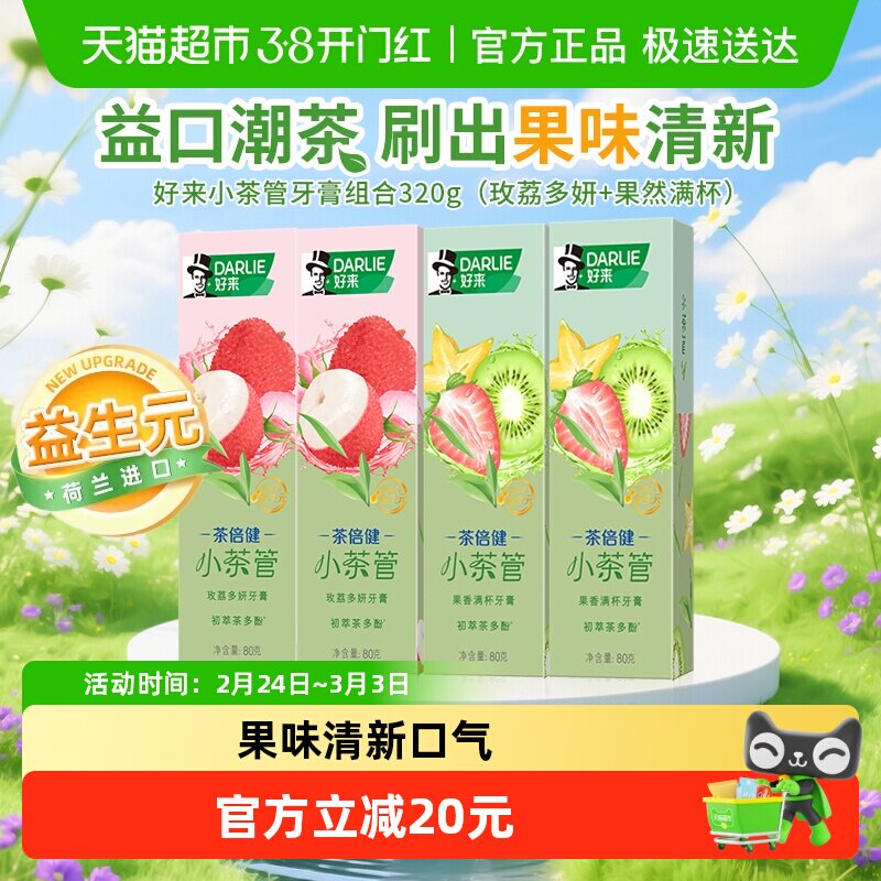 速7亓 1、“进淘唫帀”加1件 好来原黑人牙膏4支320g - 线报酷