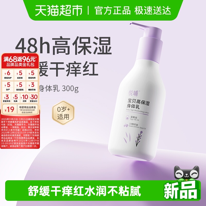 悦哺宝宝身体乳补水保湿新生专用舒缓干燥痒儿童护肤婴幼儿润肤乳