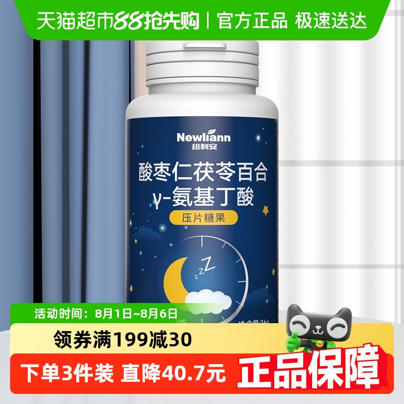纽利安酸枣仁氨基丁酸