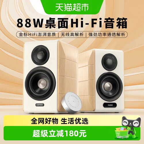 漫步者HiFi桌面蓝牙音箱台式