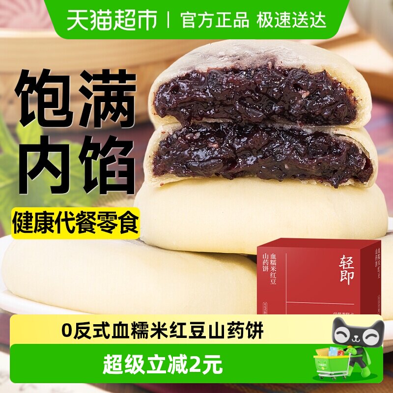 无糖精血糯米红豆山药饼糯叽叽夹心面包粗粮代餐孕妇营养早餐食品