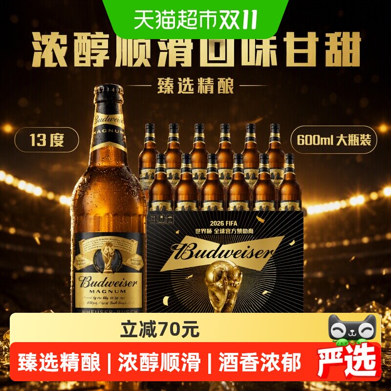 百威黑金美式拉格啤酒600ml*12瓶整箱高端大瓶装高度酒13度