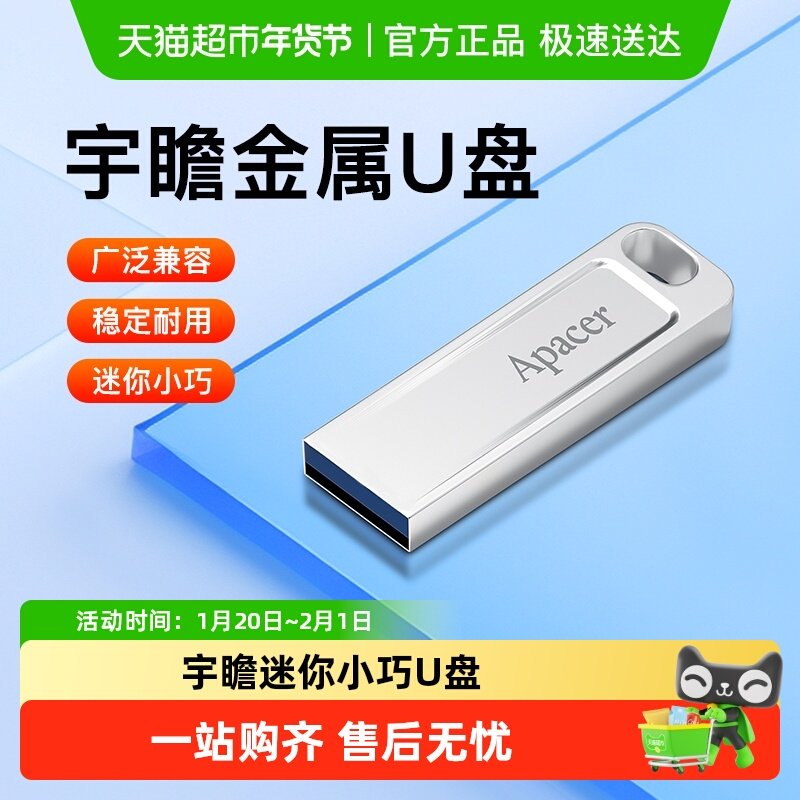 【天猫自营】宇瞻u盘大容量高速USB2.0金属迷你防水车载电脑优盘,闪存卡/U盘/存储/移动硬盘,普通U盘/固态U盘/音乐U盘,淘宝优惠券,粉丝福利购,淘宝优惠卷