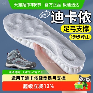 适用于迪卡侬h900鞋垫男足弓支撑运动减震户外徒步登山专用mh100