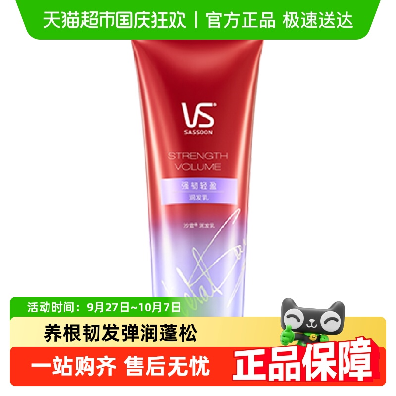 沙宣强韧挺立无硅油护发素210ml