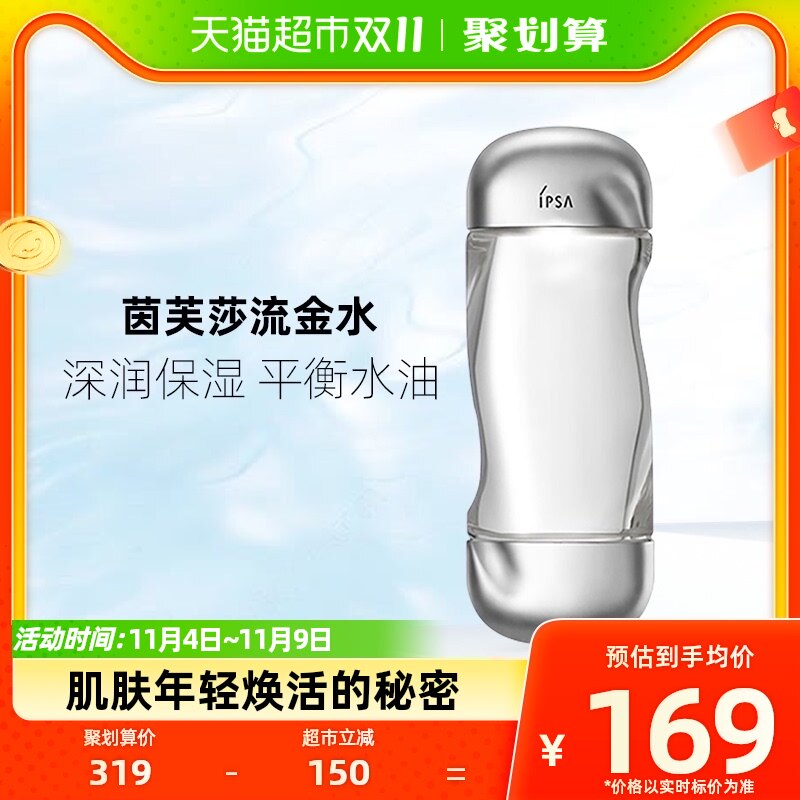 IPSA/茵芙莎流金岁月凝润美肤水流金水补水保湿200ml怎么样,好用不?