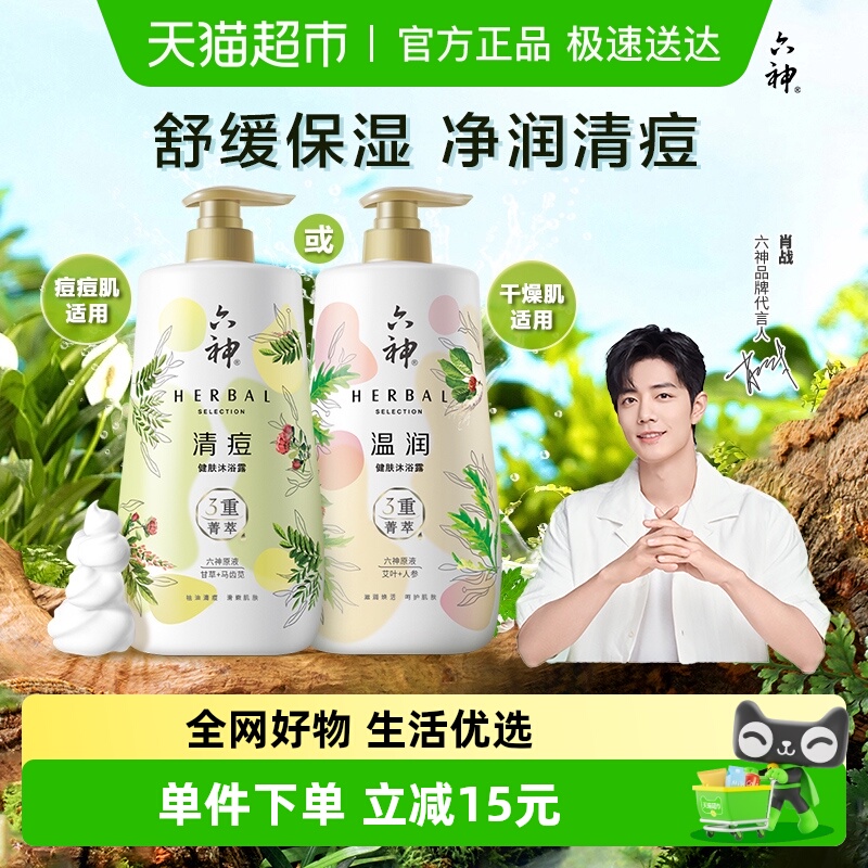六神菁萃沐浴露秋冬滋润祛痘舒缓沐浴乳大瓶持久留香
