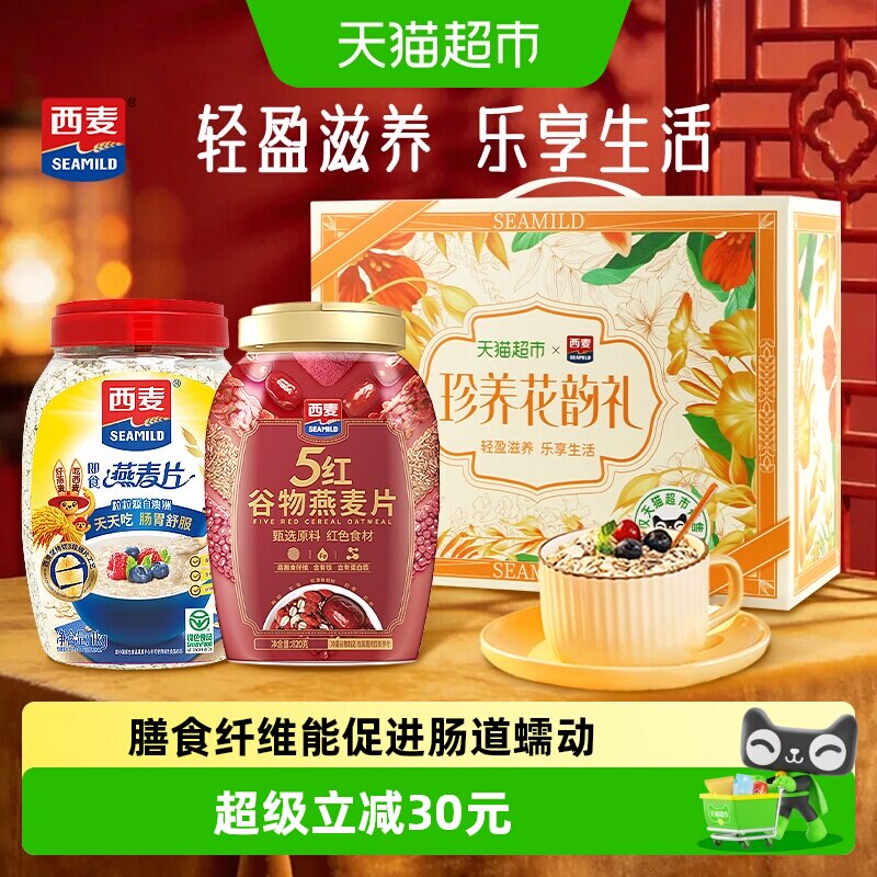 西麦即食燕麦片中秋礼盒营养早餐