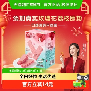 嘉顿荔枝玫瑰味威化饼干礼盒465g情人节礼物季节限定零食礼包