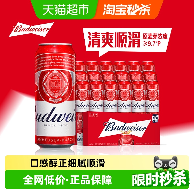 百威醇正啤酒450ml*18听经典醇正红罐装拉格整箱批发浓郁麦香