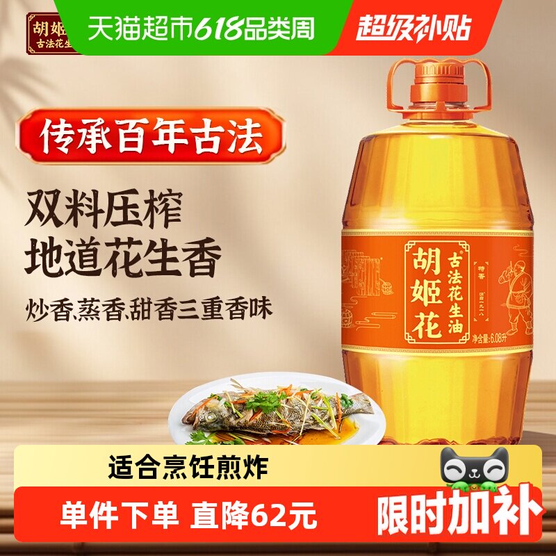 胡姬花古法花生油6.08L*1桶家用桶装食用油