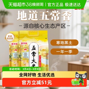 金龙鱼五常大米5kg*2袋粒粒凝香 东北大米