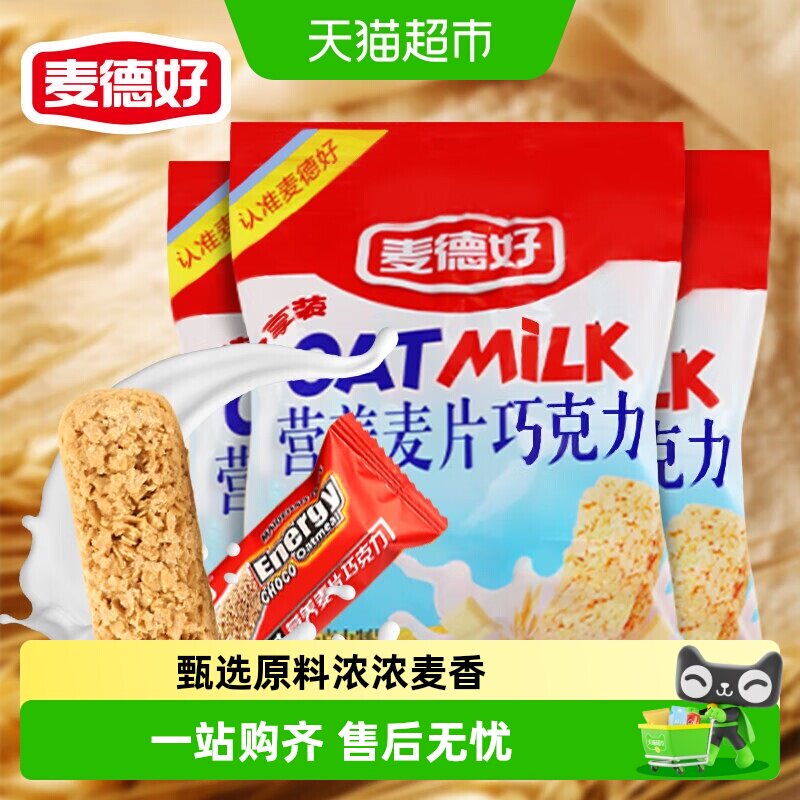 麦德好营养燕麦片巧克力能量棒婚庆礼喜糖果伴手礼零食