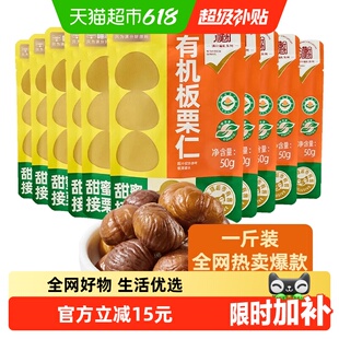 有机板栗仁袋装燕山特产零食坚果熟制即食甘栗仁小吃