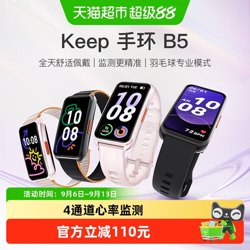KeepB5智能运动手环科学训练