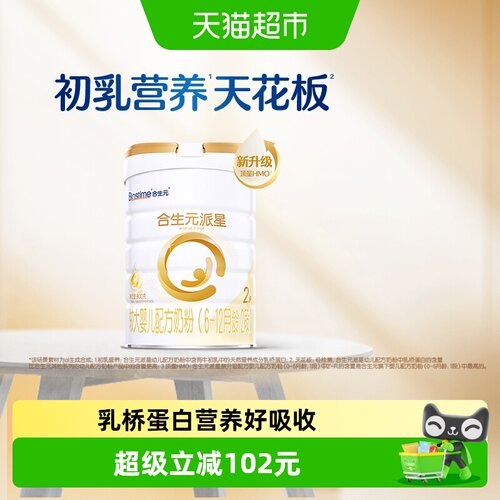合生元派星2段婴儿奶粉