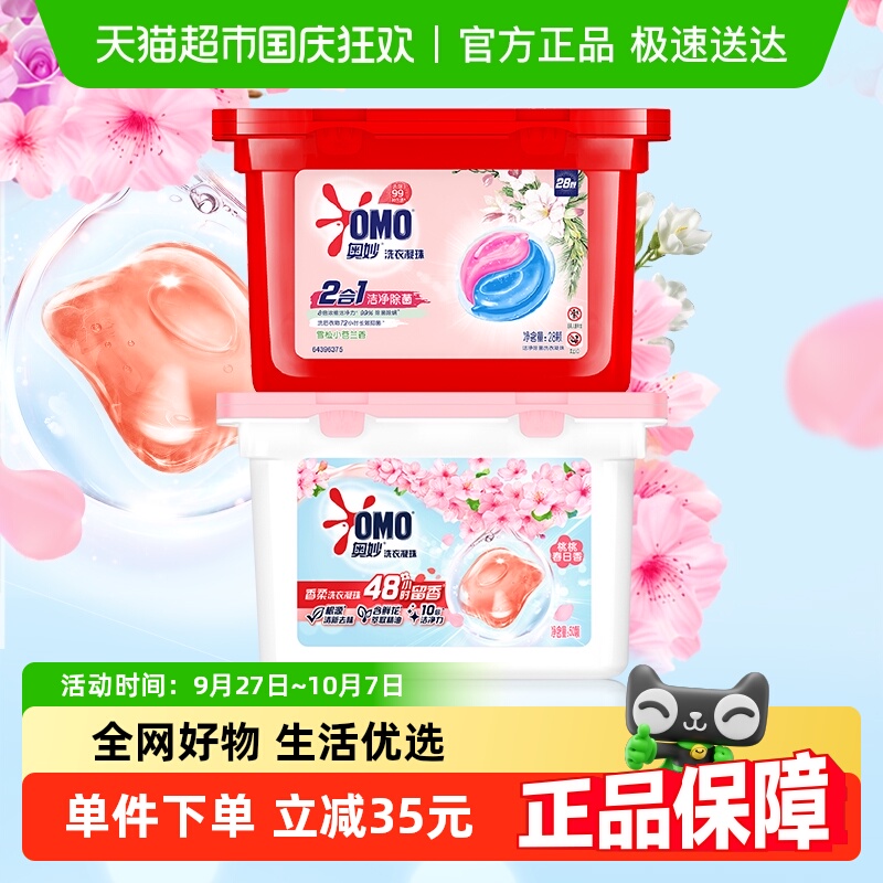 奥妙桃桃香味洗衣凝珠