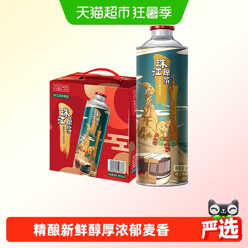 珠江啤酒11度原浆啤酒980ml×6罐