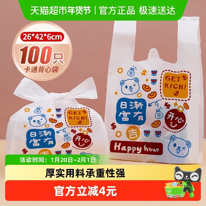 塑料袋100只一次性垃圾袋商用白色加厚包装袋打包外卖袋子卡通,包装,包装袋,淘宝优惠券,粉丝福利购,淘宝优惠卷