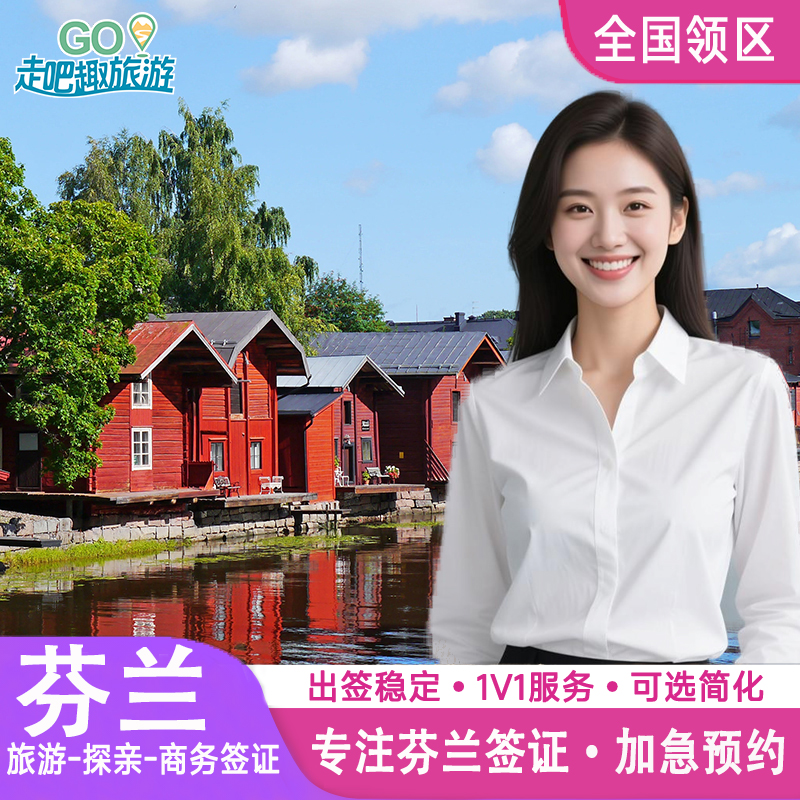 多年专业签证经验 专业解答 高出签率 加急特急可办理 赠送签证必备申根保险