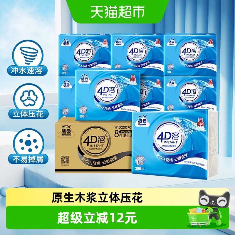 洁云4D溶+平板卫生纸厕纸整箱图片