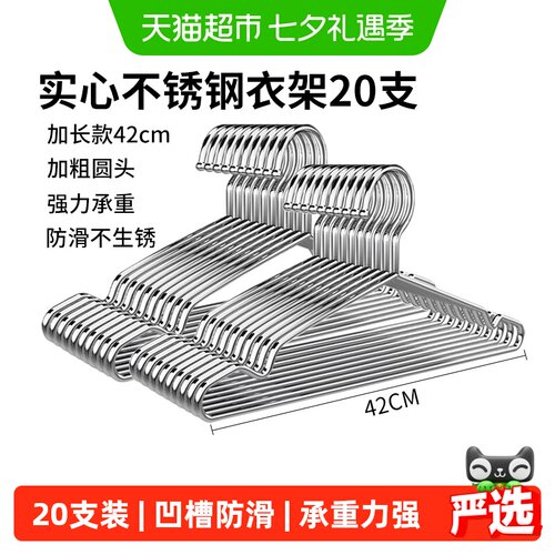 美宝琳42cm不锈钢衣架10只×2把