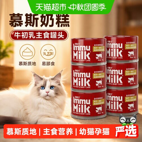 添赐力猫免疫奶糕罐头