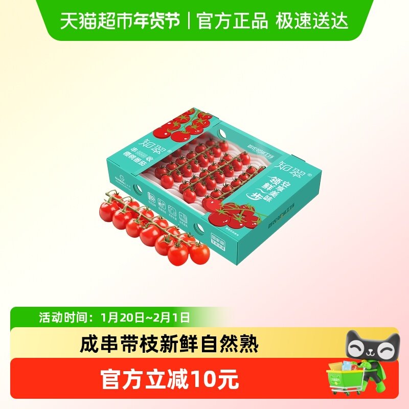 【知翠】串收樱桃小番茄自然熟新鲜水果酸甜多汁生吃小西红柿,水产肉类/新鲜蔬果/熟食,番茄,淘宝优惠券,粉丝福利购,淘宝优惠卷