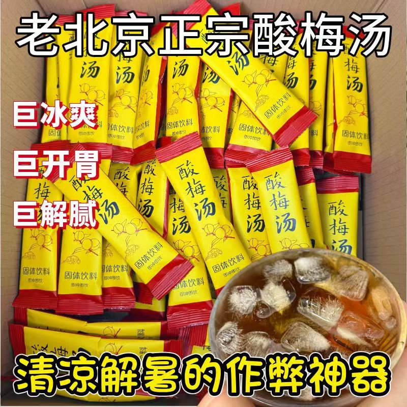 到手80条桂花酸梅汤酸梅晶自制夏季饮品酸甜可口海底捞同款