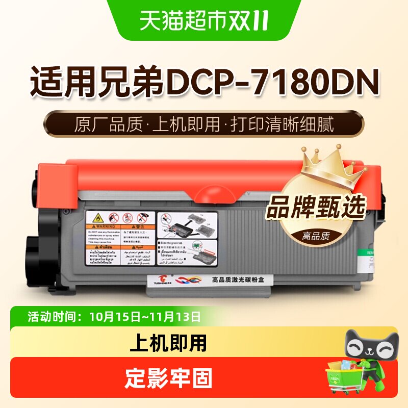 图盛适用兄弟7180粉盒DCP-7180dn打印机硒鼓TN2325墨盒碳粉墨粉盒