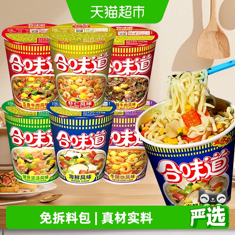 NISSIN日清合味道海鲜杯面劲道图片