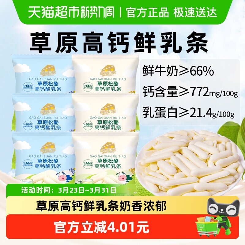 松酪内蒙古草原高钙烤奶条皮子奶酪鲜乳脆条酥脆饼干糖果儿童零食