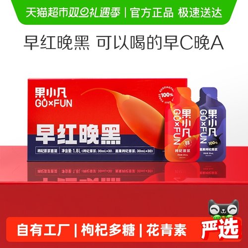 百瑞源早红晚黑枸杞原浆礼盒饮料