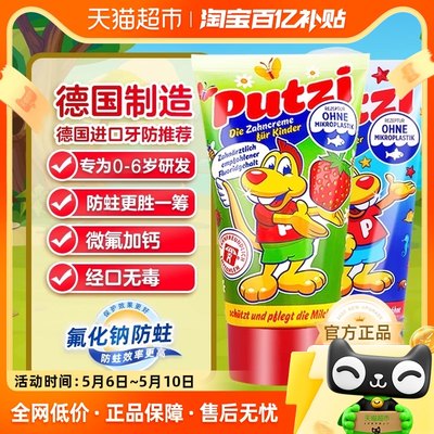 putzi防蛀/固齿含氟德国微氟牙膏