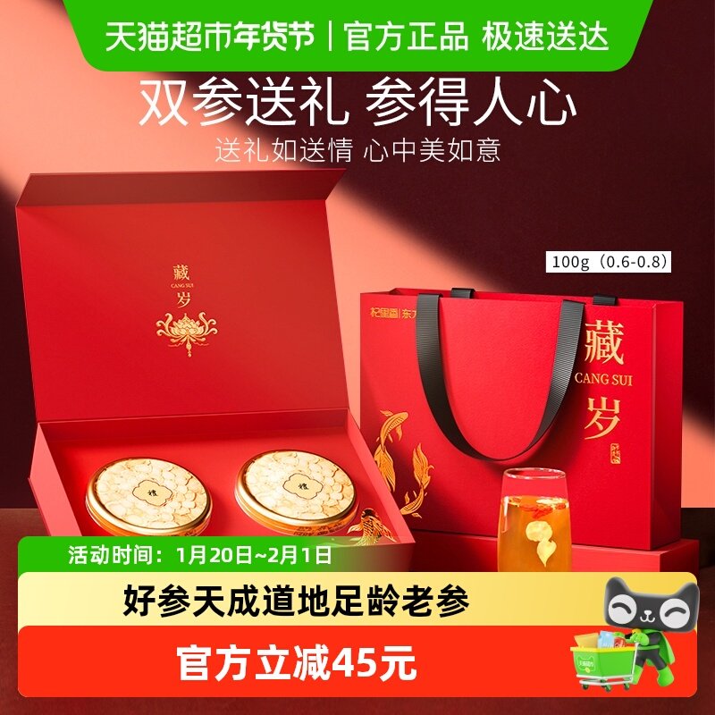 杞里香长白山足龄大片西洋参礼盒年货过新年礼盒送礼长辈补品父母,传统滋补营养品,西洋参及其制品,淘宝优惠券,粉丝福利购,淘宝优惠卷