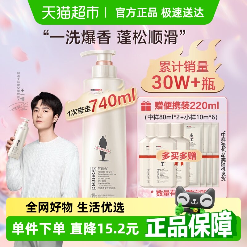【王一博同款】阿道夫控油清爽修护去屑洗发水强韧蓬松丝滑