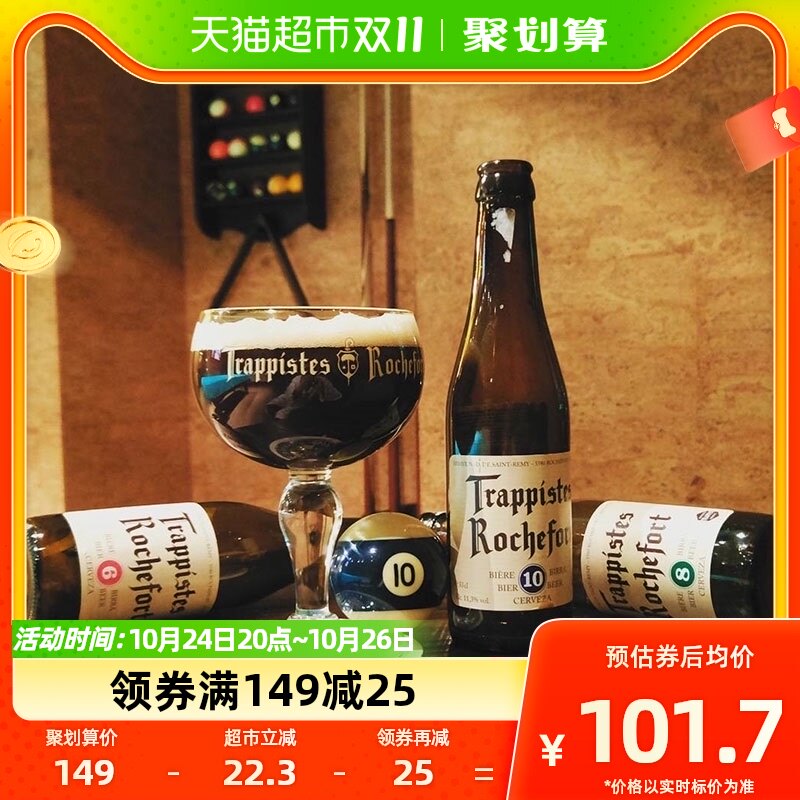 【进口】比利时罗斯福精酿修道士啤酒6号8号10号各2瓶330mlx6瓶使用感如何?