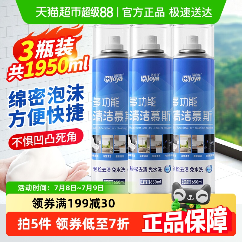 洁宜佳多功能干洗慕斯650mlx3瓶