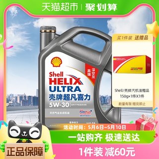 壳牌(Shell)超凡喜力天然气全合成机油2代灰壳5W-30 API SP级 4L