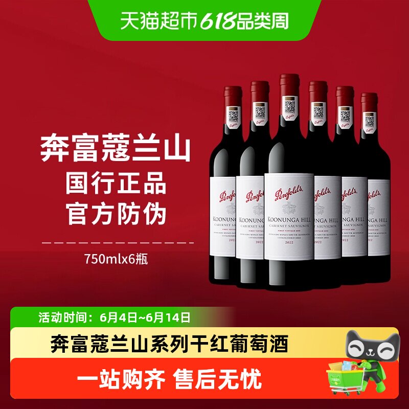 【国行】奔富寇蔻兰山红酒整箱澳洲进口设拉子赤霞珠干红葡萄酒