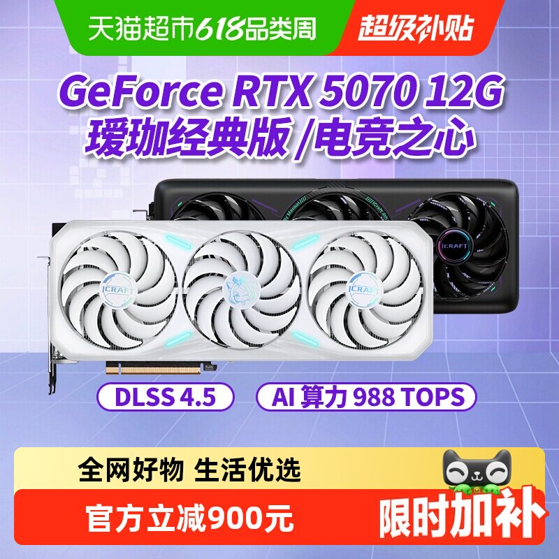 铭瑄RTX5070/Ti/5080电竞之心瑷珈电脑台式机游戏AI设计独立显卡