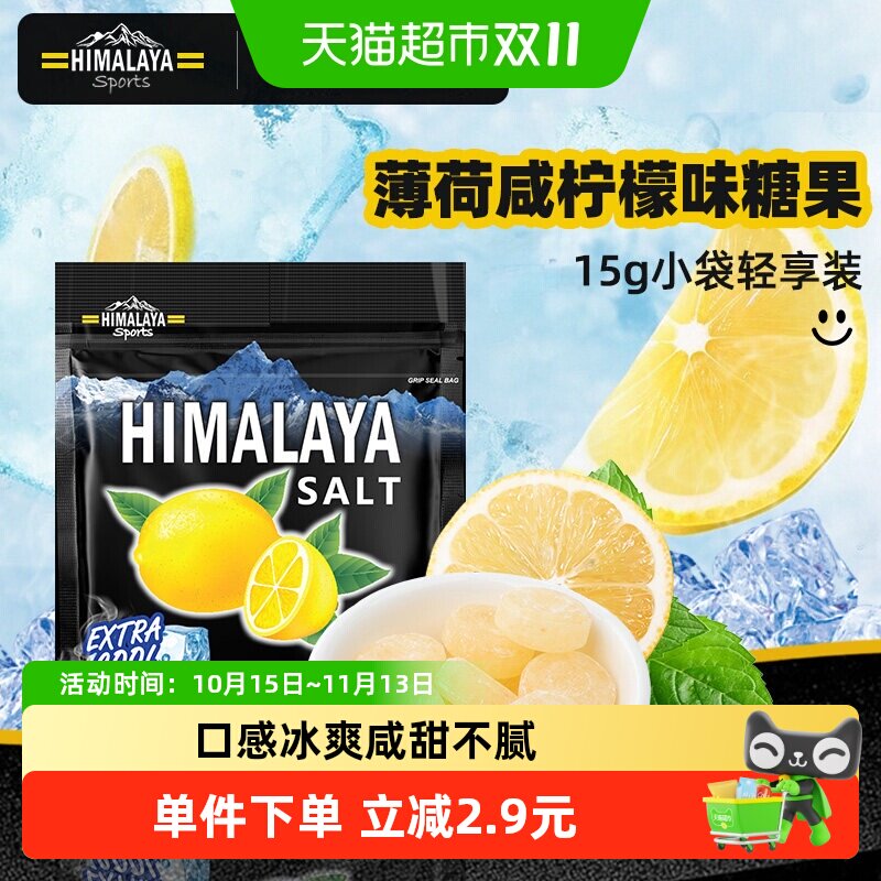 大马碧富薄荷咸柠檬味糖果15g*1袋马来西亚进口网红零食凑单