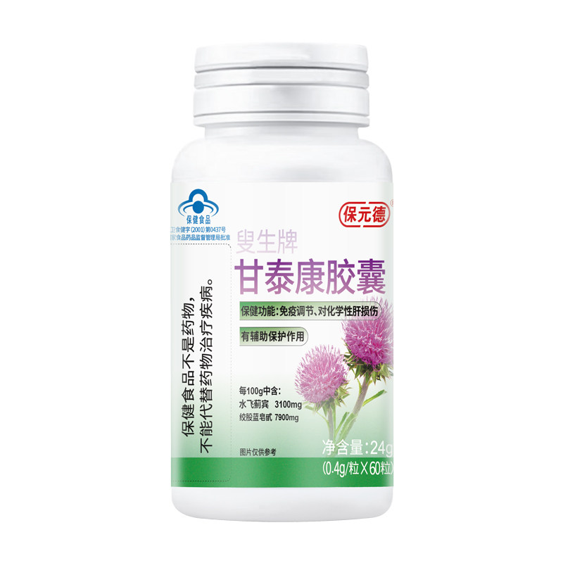 【60粒】保元德甘泰康护肝胶囊正品水飞蓟绞股蓝养官方旗舰店ka3
