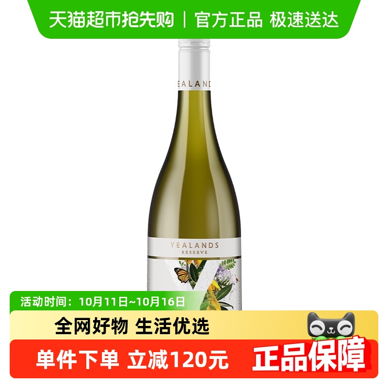 伊兰翠境长相思干白葡萄酒Yealands750ml新西兰-马尔堡原瓶进口