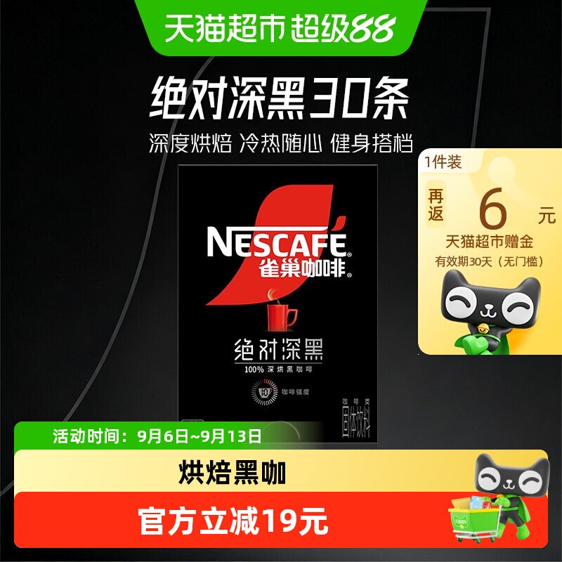 Nestle/雀巢速溶黑咖