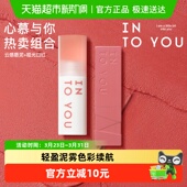INTO YOU心慕与你云感唇泥雾面丝绒不易沾杯唇釉口红新色唇彩正品