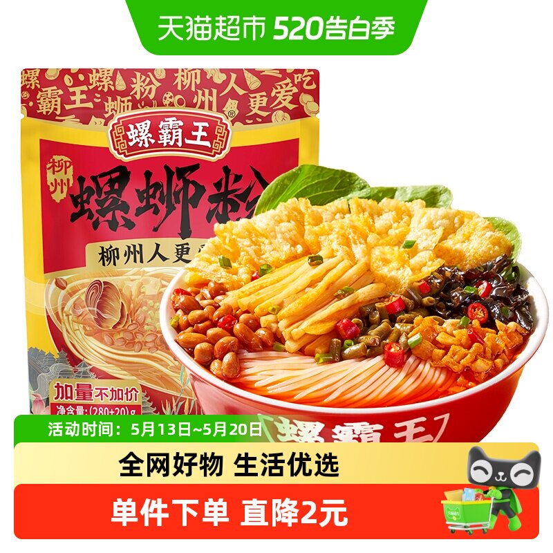 螺霸王香螺浓汤螺蛳粉300g广西柳州螺蛳粉酸辣粉米粉米线方便速食
