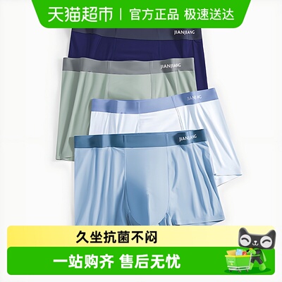 健将冰丝男士内裤无痕抗菌透气