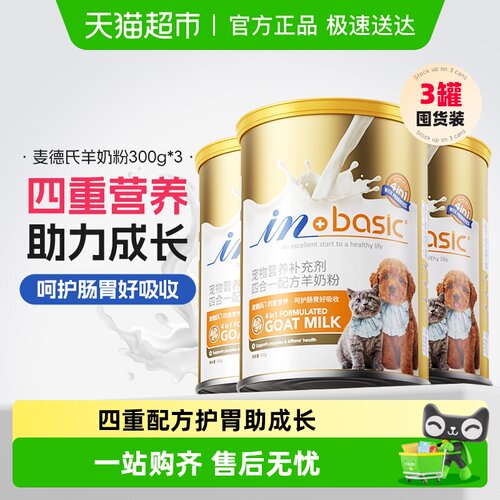 麦德氏4合1配方羊奶粉300g*3罐
